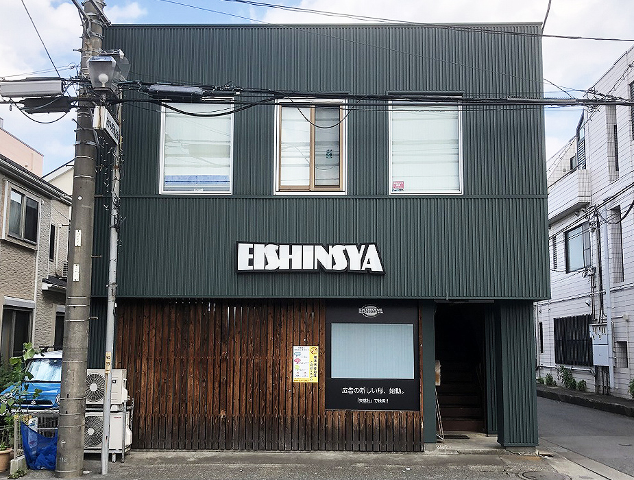 株式会社 栄信社