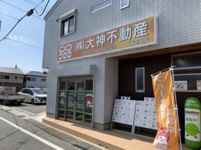 大神不動産